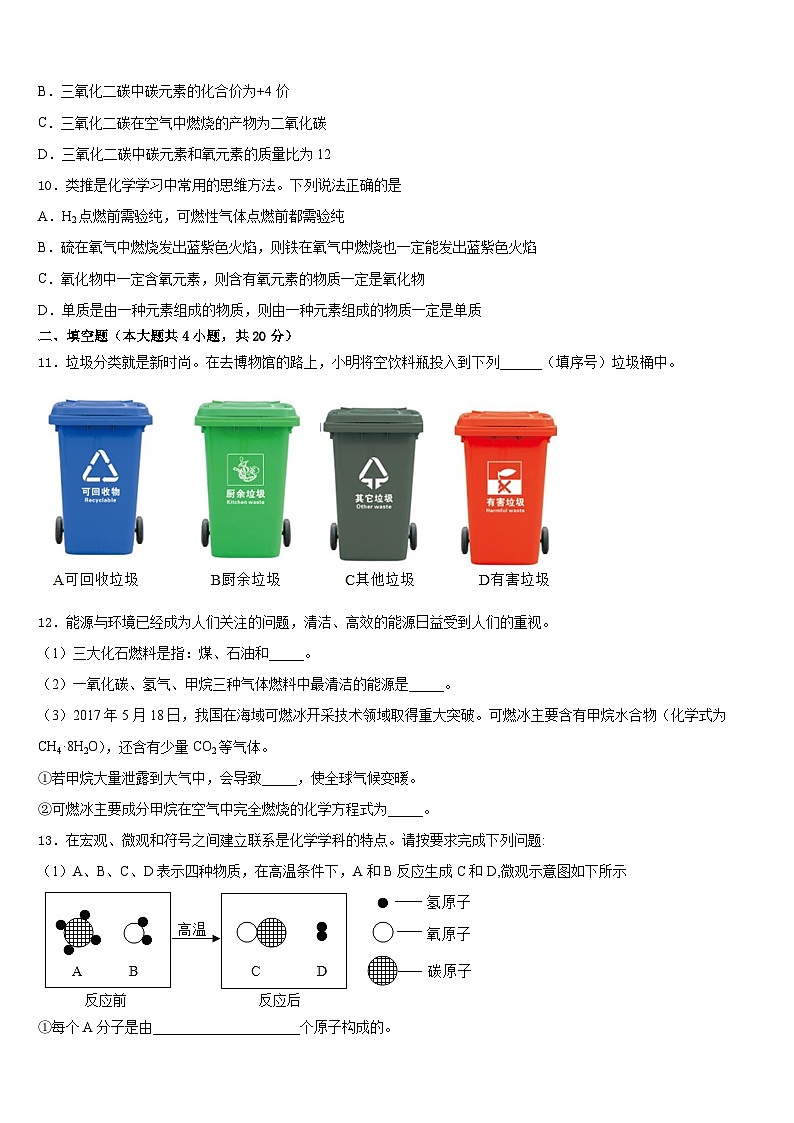 广东省深圳市坪山区中学山中学2023-2024学年九上化学期末学业水平测试模拟试题含答案03