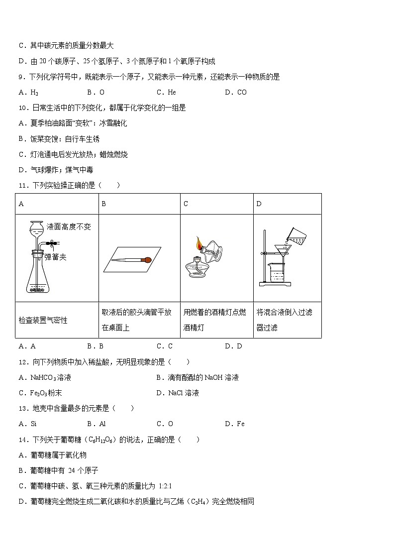 广东省统考2023-2024学年九年级化学第一学期期末学业水平测试模拟试题含答案03