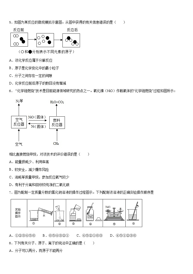 广东省湛江市三校联考2023-2024学年九年级化学第一学期期末学业水平测试试题含答案第2页