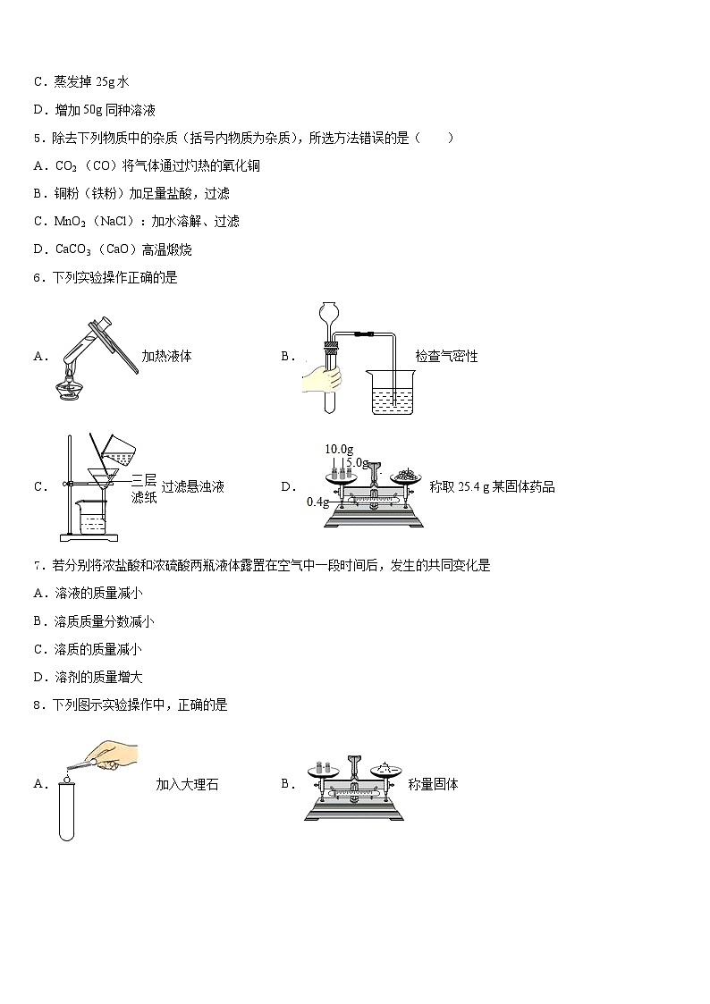 广东省茂名市高州2023-2024学年九年级化学第一学期期末学业水平测试模拟试题含答案02