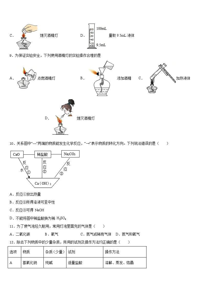 广东省茂名市高州2023-2024学年九年级化学第一学期期末学业水平测试模拟试题含答案03