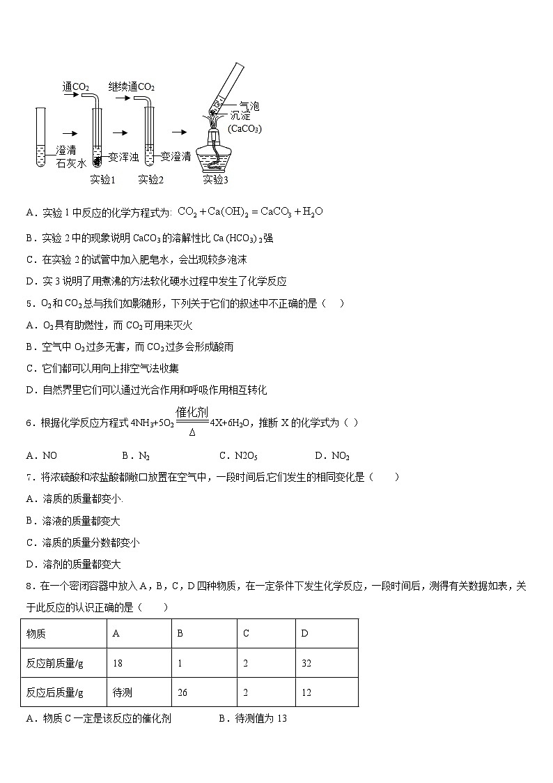 广东省韶关市曲江初级中学2023-2024学年九上化学期末学业水平测试试题含答案02
