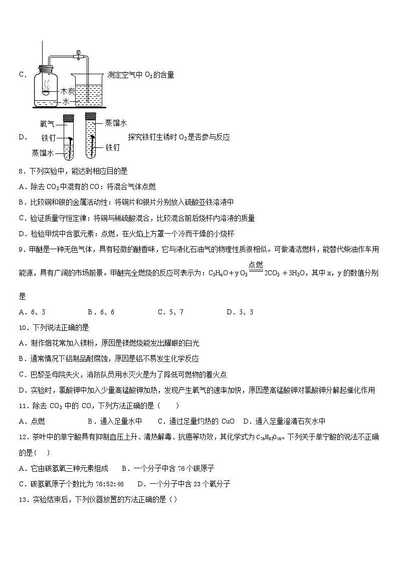 广西南宁青秀区四校联考2023-2024学年九年级化学第一学期期末学业水平测试试题含答案03