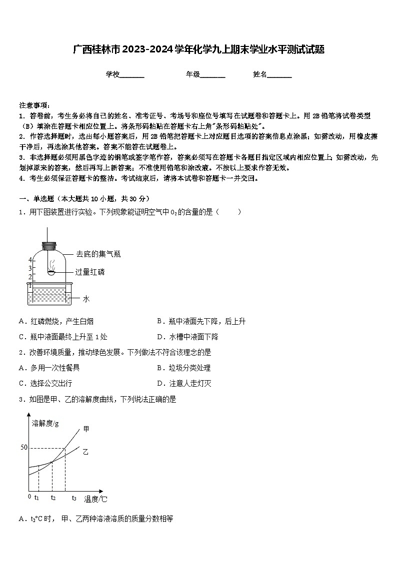 广西桂林市2023-2024学年化学九上期末学业水平测试试题含答案01