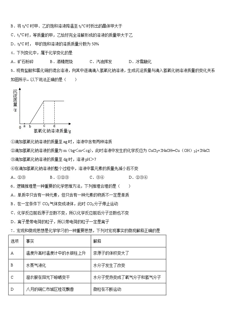 广西桂林市2023-2024学年化学九上期末学业水平测试试题含答案02