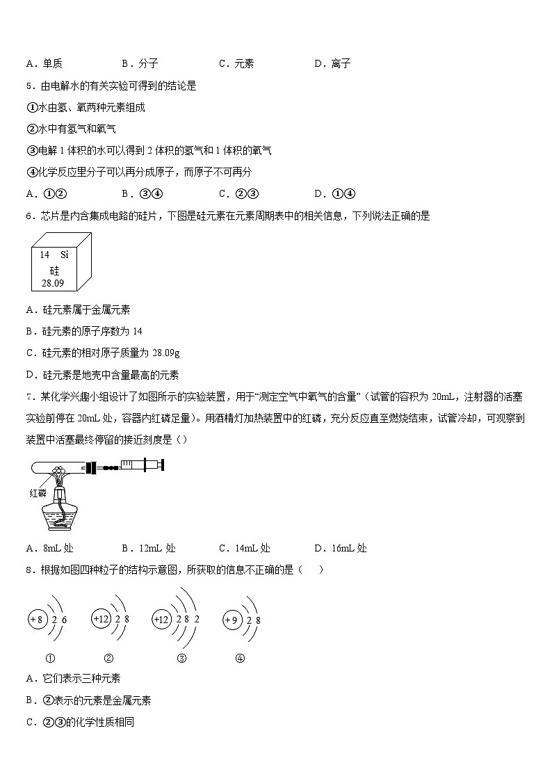 广西柳州市鱼峰区二十五中学2023-2024学年九上化学期末学业水平测试模拟试题含答案第2页