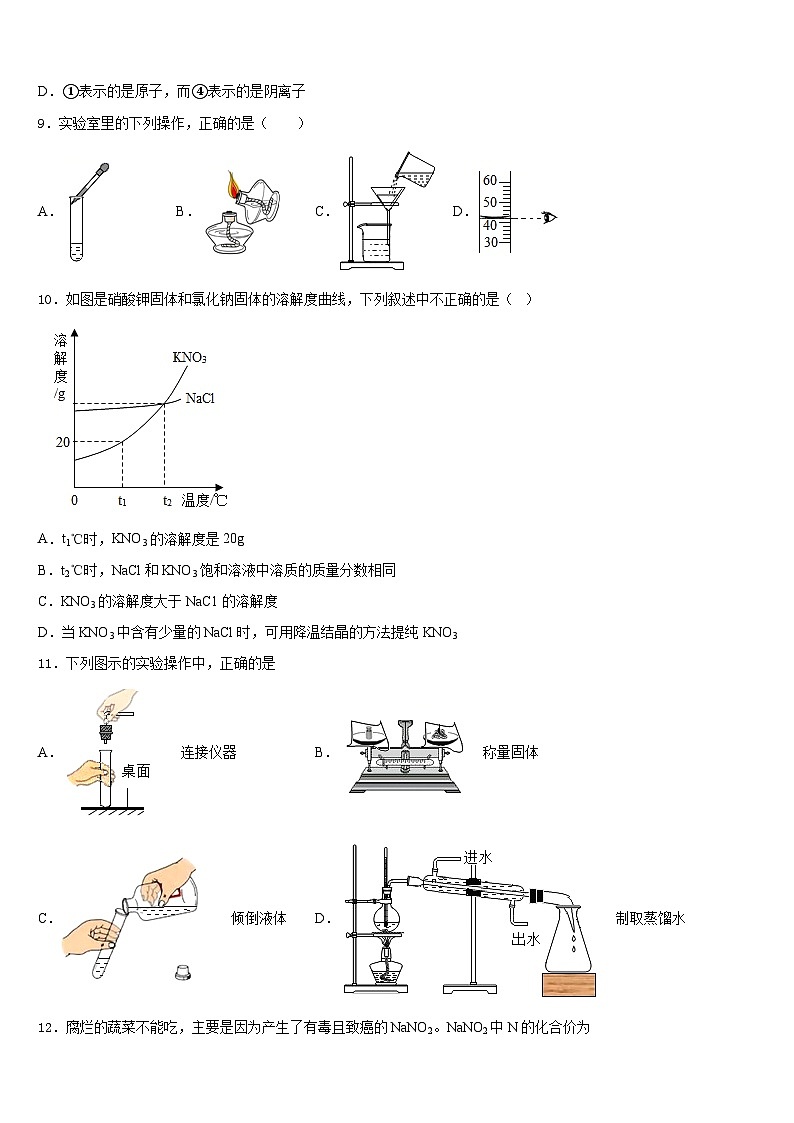 广西柳州市鱼峰区二十五中学2023-2024学年九上化学期末学业水平测试模拟试题含答案第3页