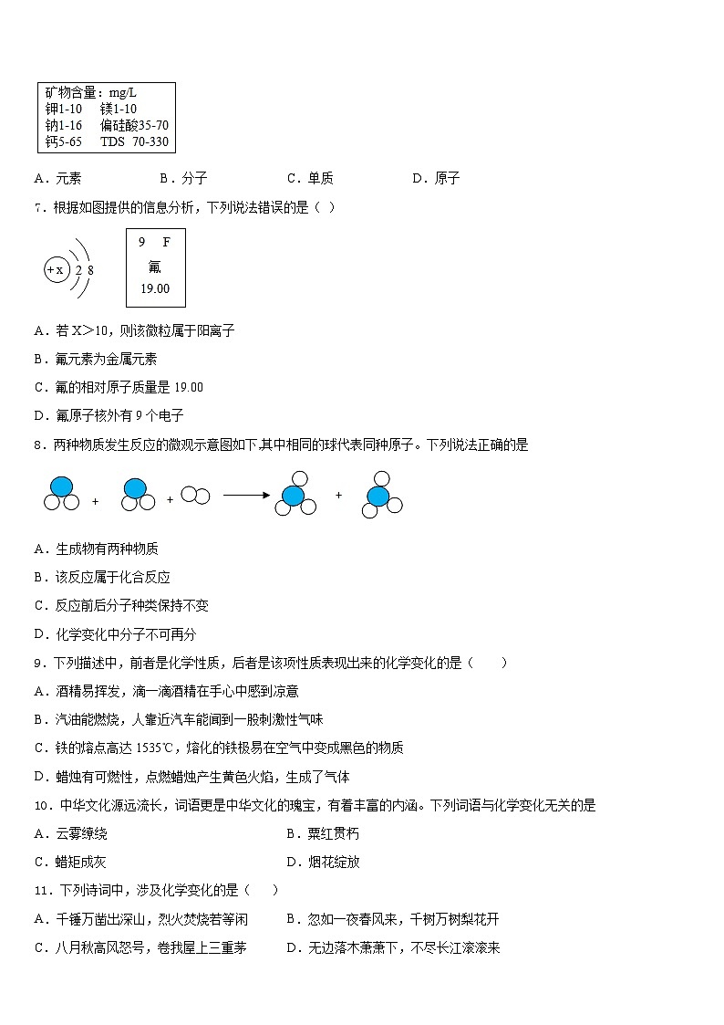江苏省南京建邺区六校联考2023-2024学年化学九年级第一学期期末学业水平测试模拟试题含答案02