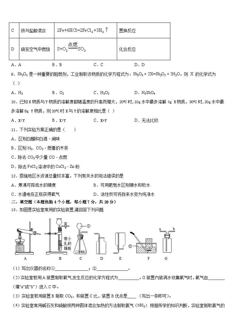 江苏省南京师大附中2023-2024学年化学九年级第一学期期末学业水平测试试题含答案第3页