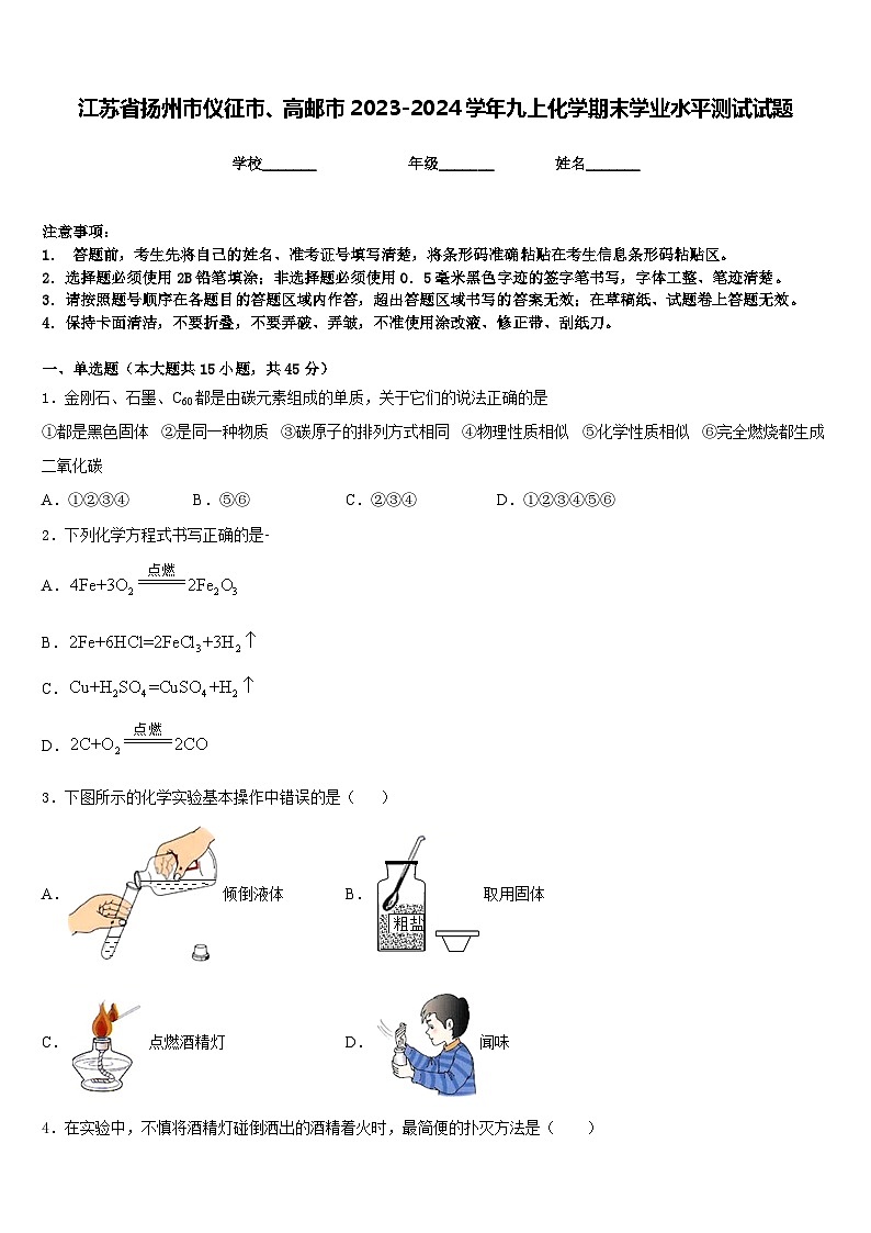 江苏省扬州市仪征市、高邮市2023-2024学年九上化学期末学业水平测试试题含答案01