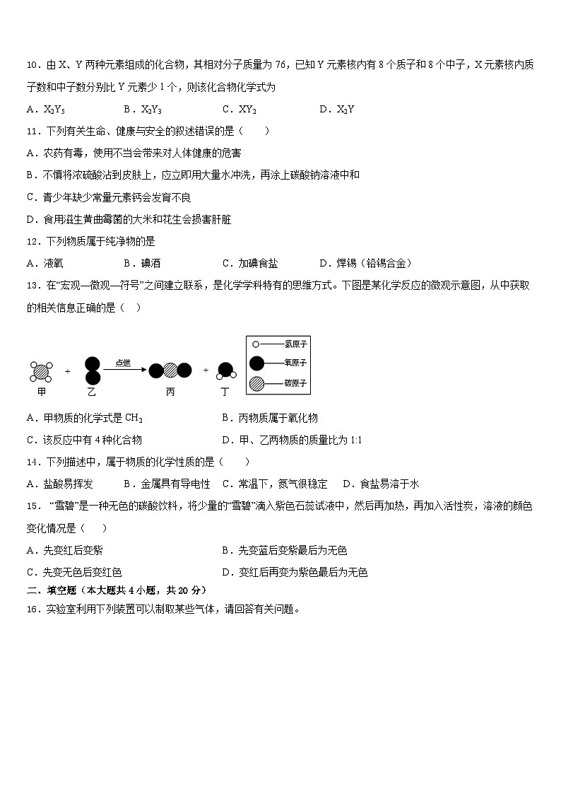 江苏省扬州市仪征市、高邮市2023-2024学年九上化学期末学业水平测试试题含答案03