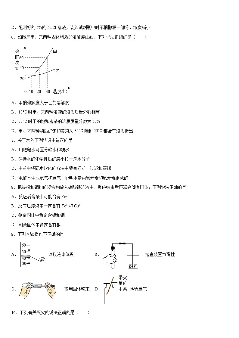 江苏省泗洪县联考2023-2024学年九年级化学第一学期期末学业水平测试模拟试题含答案第2页