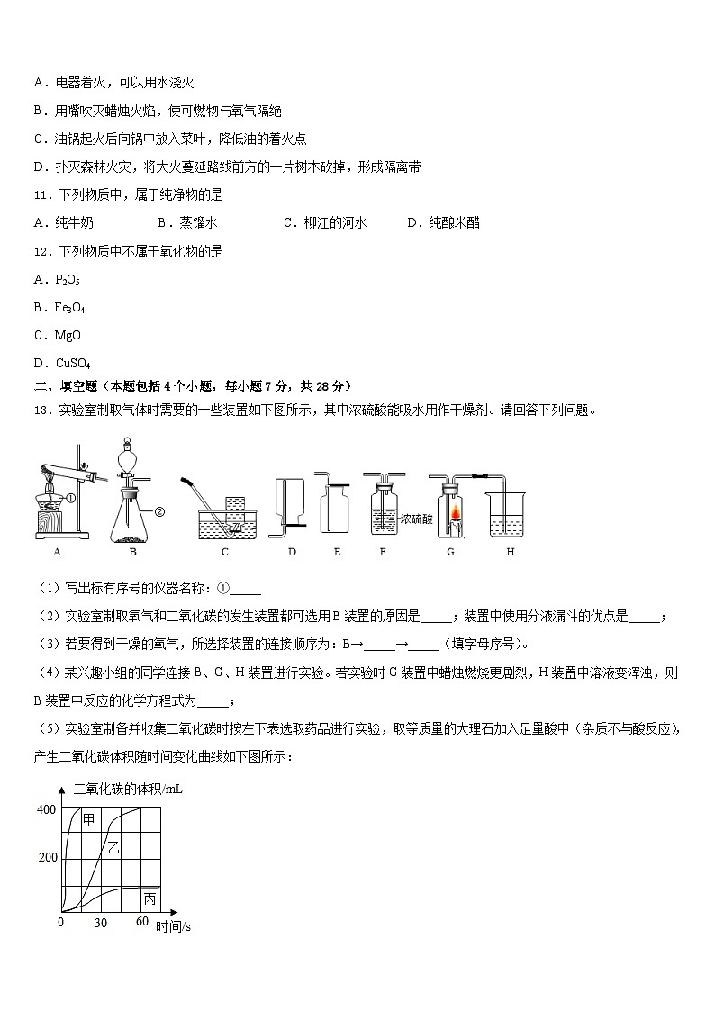 江苏省泗洪县联考2023-2024学年九年级化学第一学期期末学业水平测试模拟试题含答案第3页