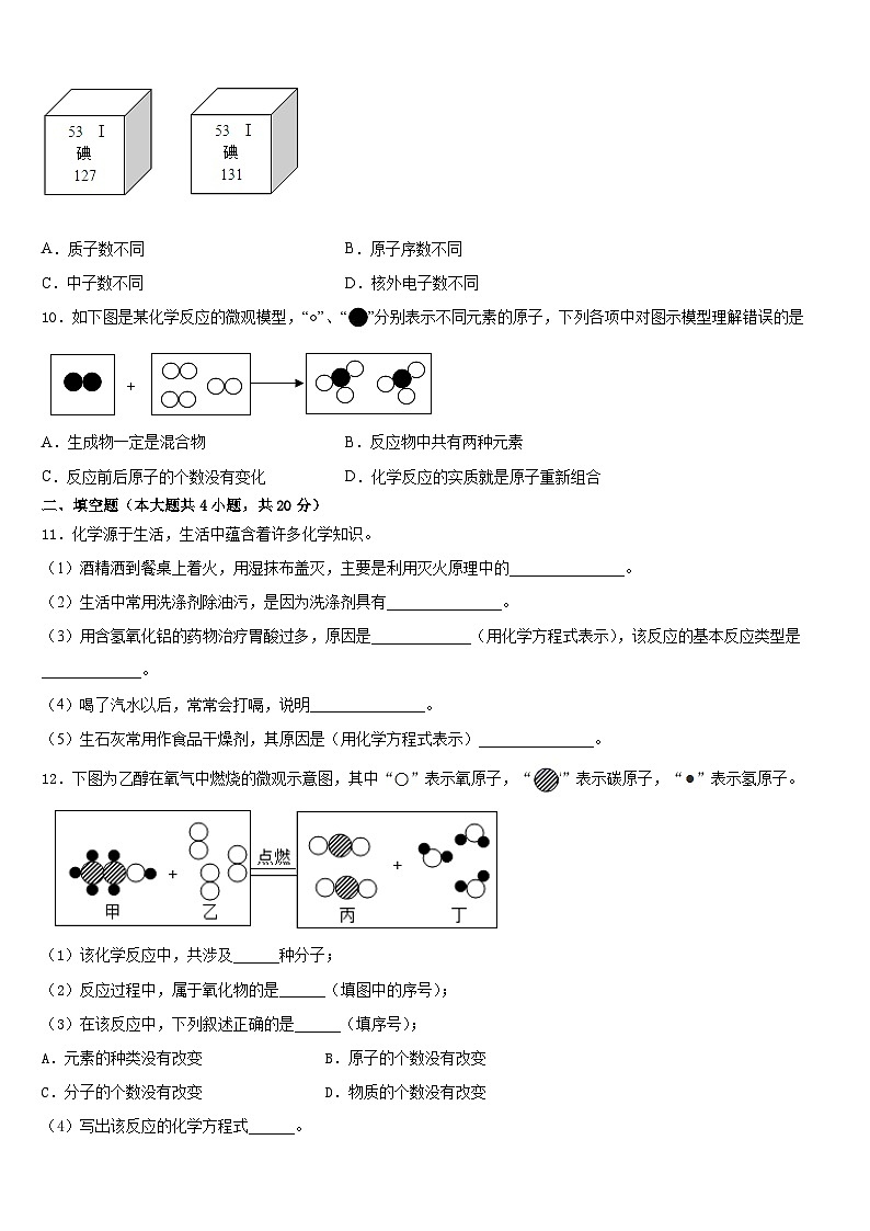 江苏省泰兴市黄桥中学2023-2024学年化学九上期末学业水平测试试题含答案03