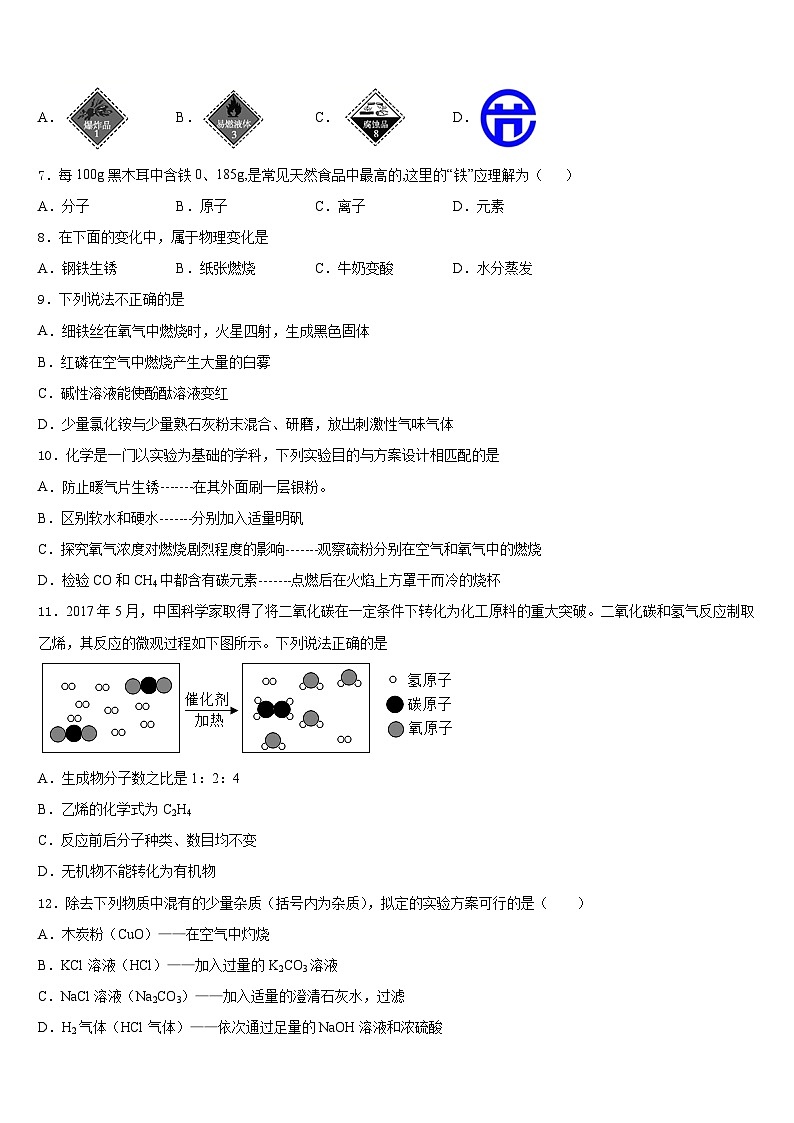 江苏省无锡市惠山区2023-2024学年九年级化学第一学期期末学业水平测试试题含答案第2页
