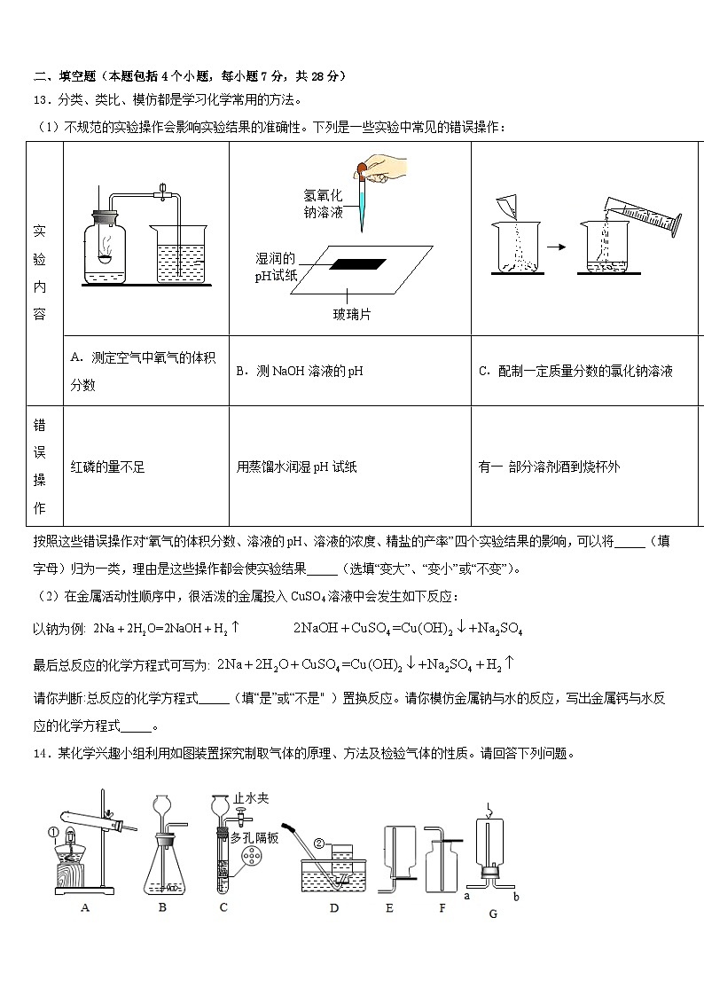 江苏省无锡市惠山区2023-2024学年九年级化学第一学期期末学业水平测试试题含答案第3页