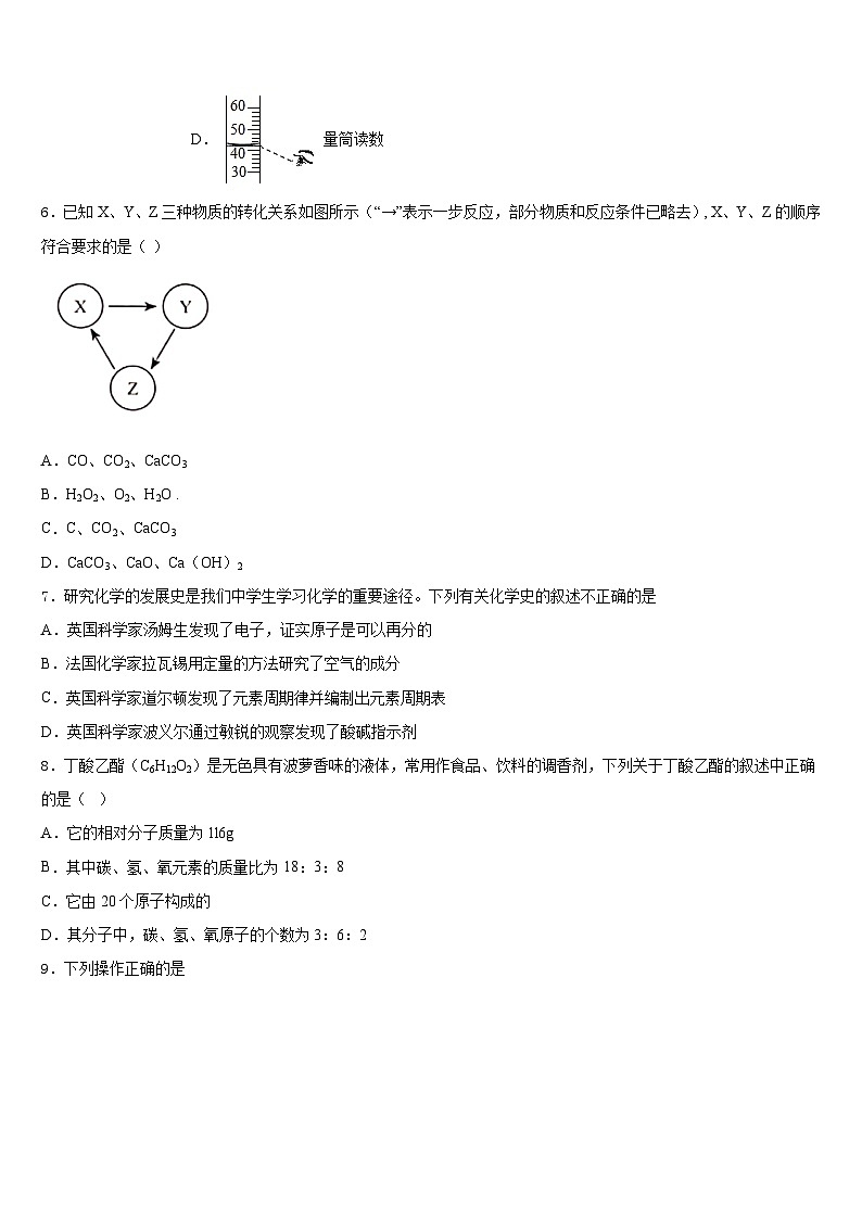 江苏省无锡新区五校联考2023-2024学年化学九上期末学业水平测试模拟试题含答案02