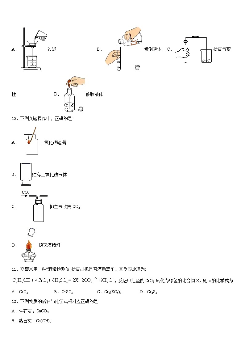 江苏省无锡新区五校联考2023-2024学年化学九上期末学业水平测试模拟试题含答案03