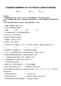 江苏省无锡市江阴市暨阳中学2023-2024学年化学九上期末学业水平测试试题含答案