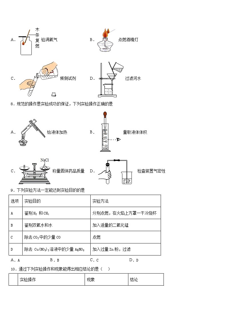 江苏省无锡市江阴市暨阳中学2023-2024学年化学九上期末学业水平测试试题含答案02