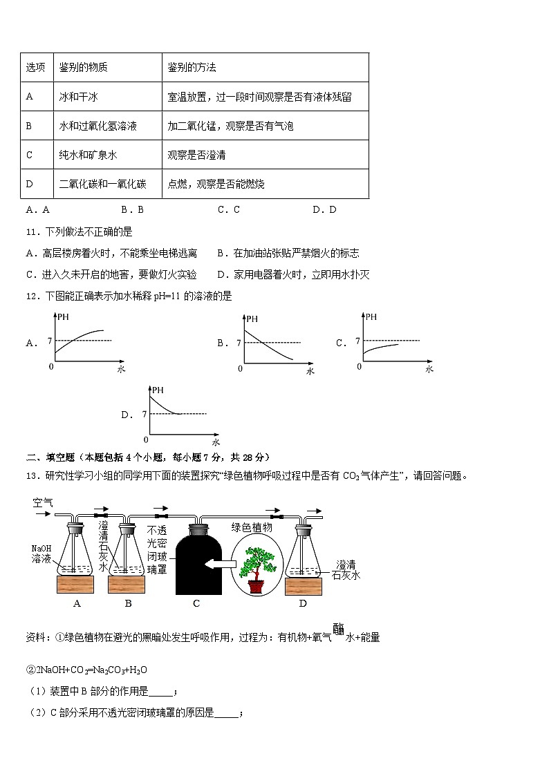 江苏省盐城市阜宁县2023-2024学年九上化学期末学业水平测试模拟试题含答案03