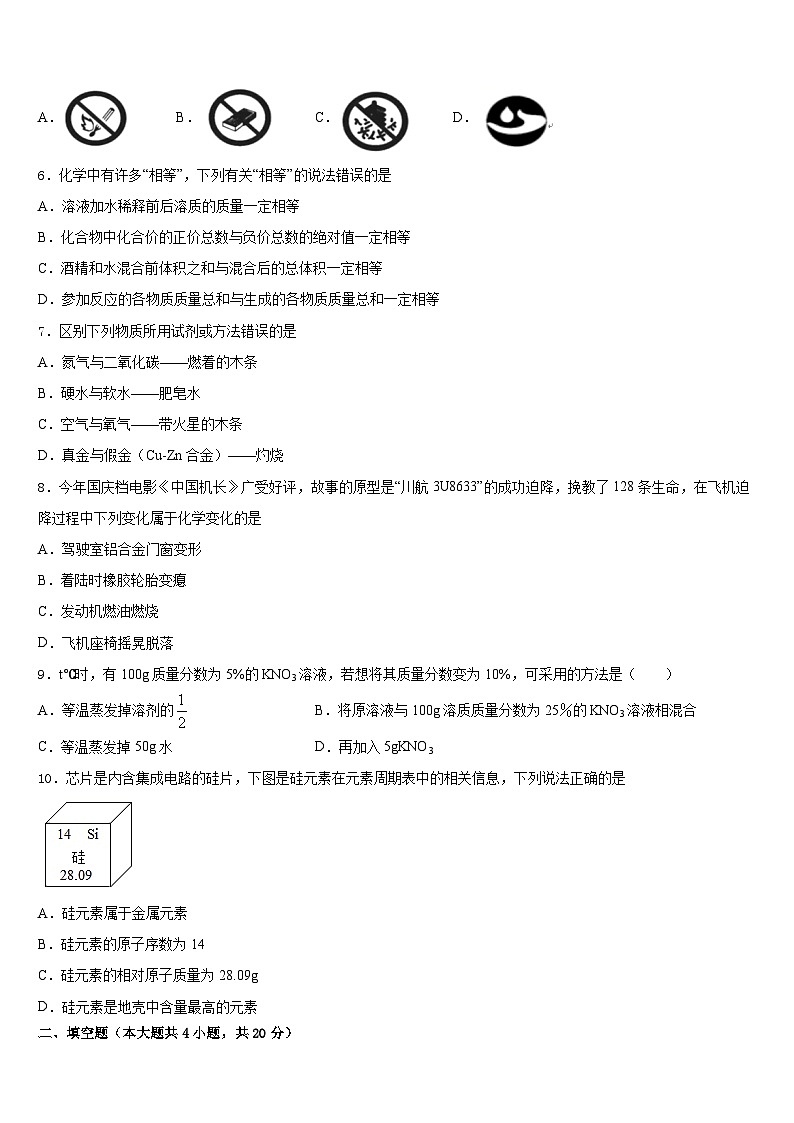 江苏省盐城市毓龙路实验学校2023-2024学年九上化学期末学业水平测试试题含答案第2页