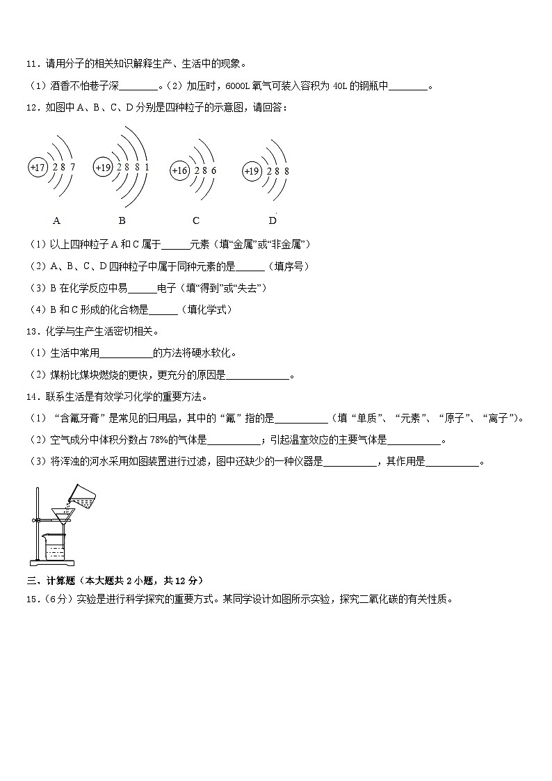 江苏省盐城市毓龙路实验学校2023-2024学年九上化学期末学业水平测试试题含答案第3页