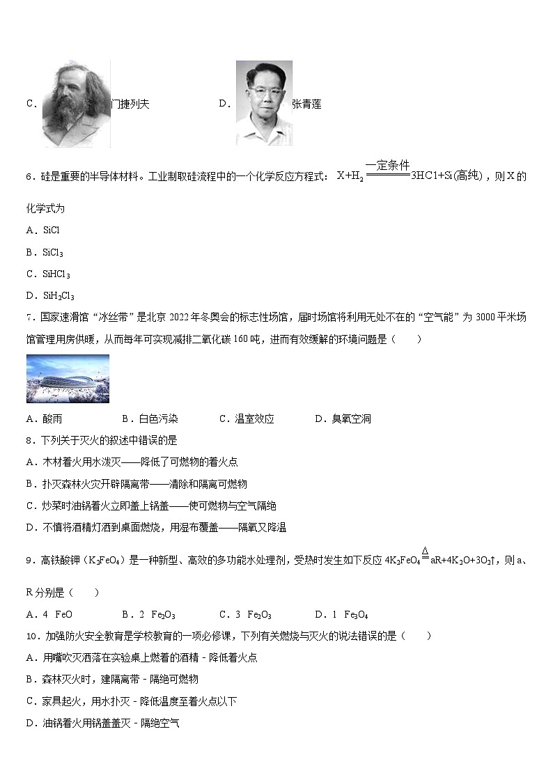 江苏省盐城市洋马初级中学2023-2024学年化学九年级第一学期期末学业水平测试试题含答案第2页