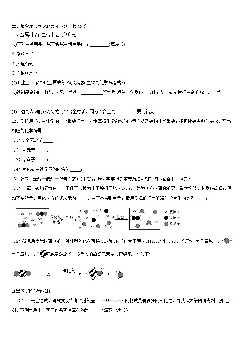 江苏省盐城市洋马初级中学2023-2024学年化学九年级第一学期期末学业水平测试试题含答案第3页