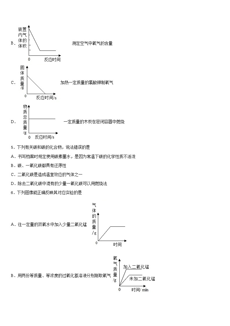 江苏省盐城市大丰区三龙初级中学2023-2024学年九年级化学第一学期期末学业水平测试试题含答案第2页