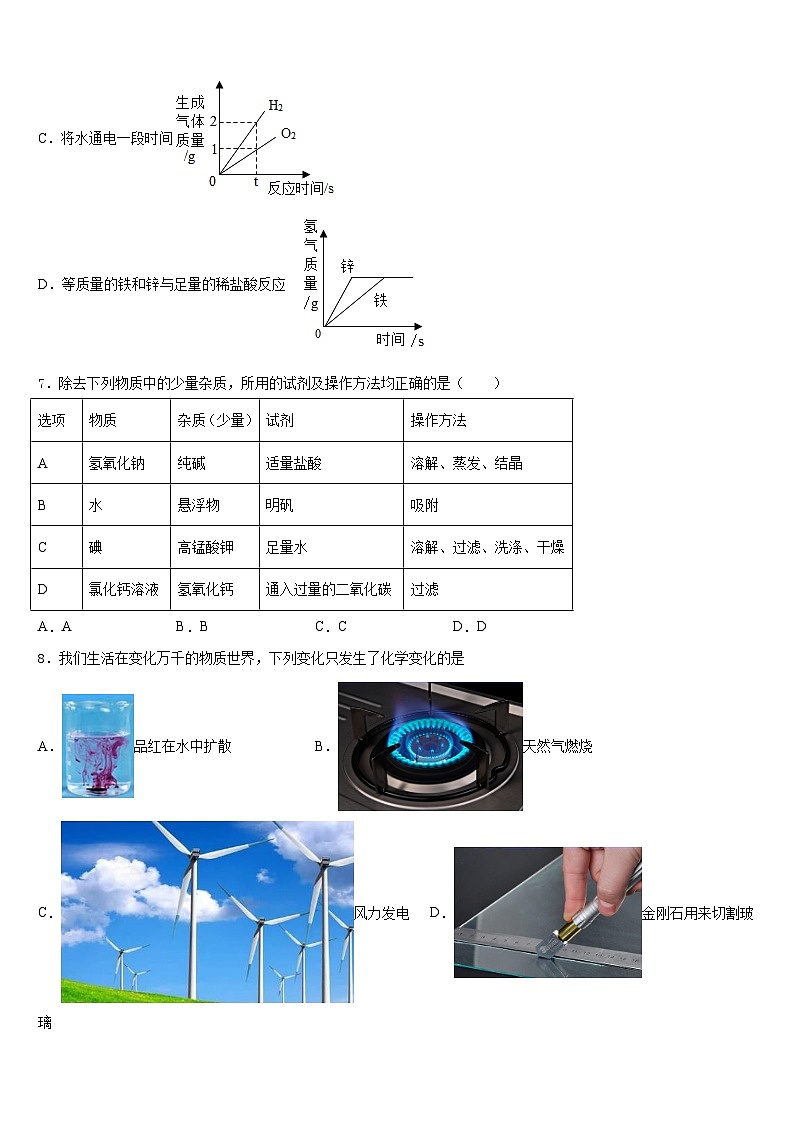 江苏省盐城市大丰区三龙初级中学2023-2024学年九年级化学第一学期期末学业水平测试试题含答案第3页
