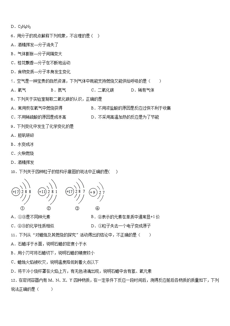 江苏省盐城市大丰区第一共同体2023-2024学年化学九上期末学业水平测试模拟试题含答案第2页