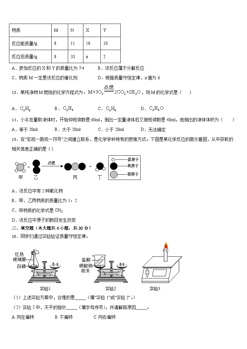 江苏省盐城市大丰区第一共同体2023-2024学年化学九上期末学业水平测试模拟试题含答案第3页