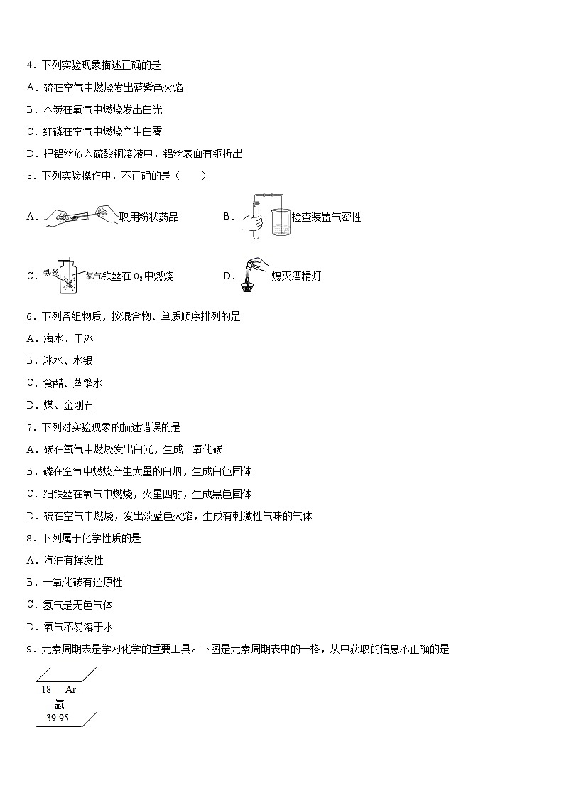 江苏省连云港市赣榆区2023-2024学年化学九年级第一学期期末学业水平测试模拟试题含答案02