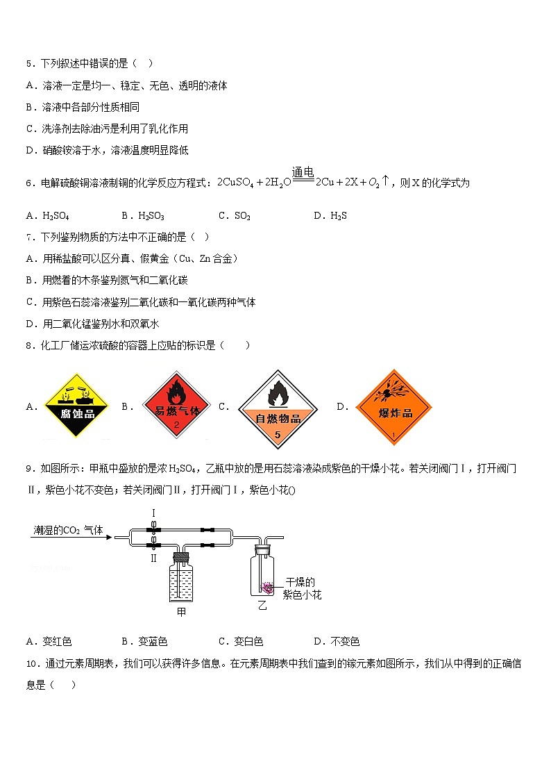 江苏省连云港市赣榆区2023-2024学年化学九上期末学业水平测试试题含答案第2页