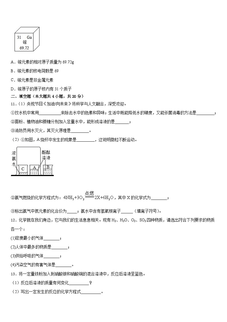 江苏省连云港市赣榆区2023-2024学年化学九上期末学业水平测试试题含答案第3页