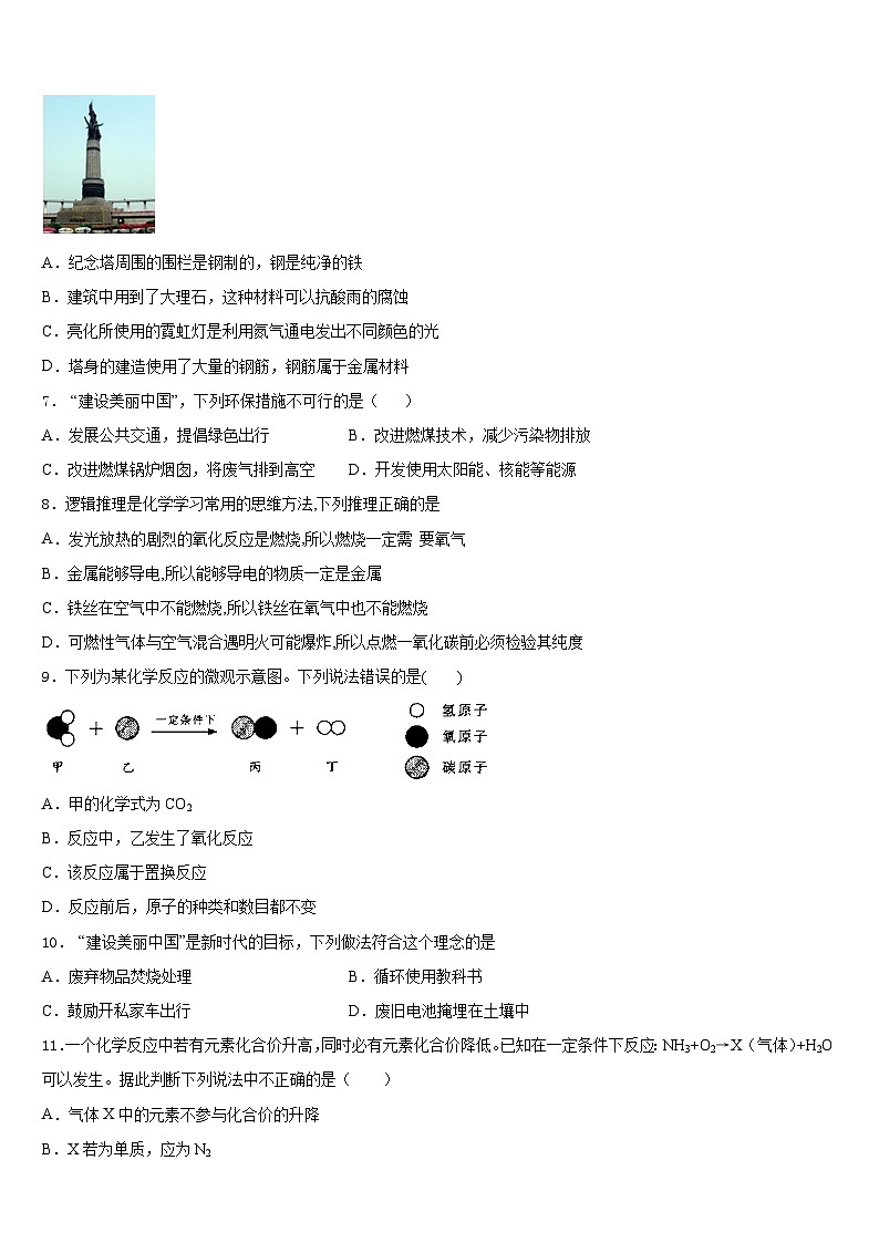 江苏省苏州市草桥实验中学2023-2024学年化学九年级第一学期期末学业水平测试模拟试题含答案第2页