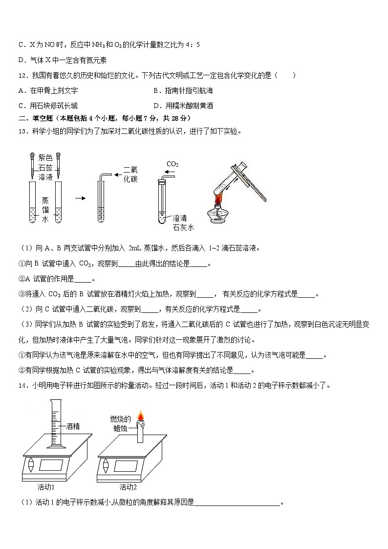 江苏省苏州市草桥实验中学2023-2024学年化学九年级第一学期期末学业水平测试模拟试题含答案第3页