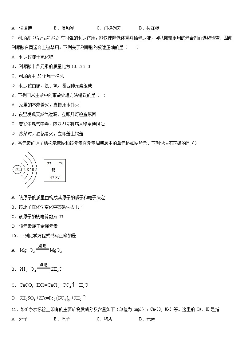 江苏省镇江市丹徒区江心实验学校2023-2024学年九年级化学第一学期期末学业水平测试试题含答案02