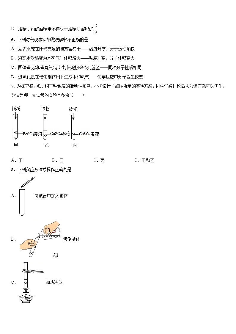江苏省镇江市润州区金山实验学校2023-2024学年九年级化学第一学期期末学业水平测试模拟试题含答案02