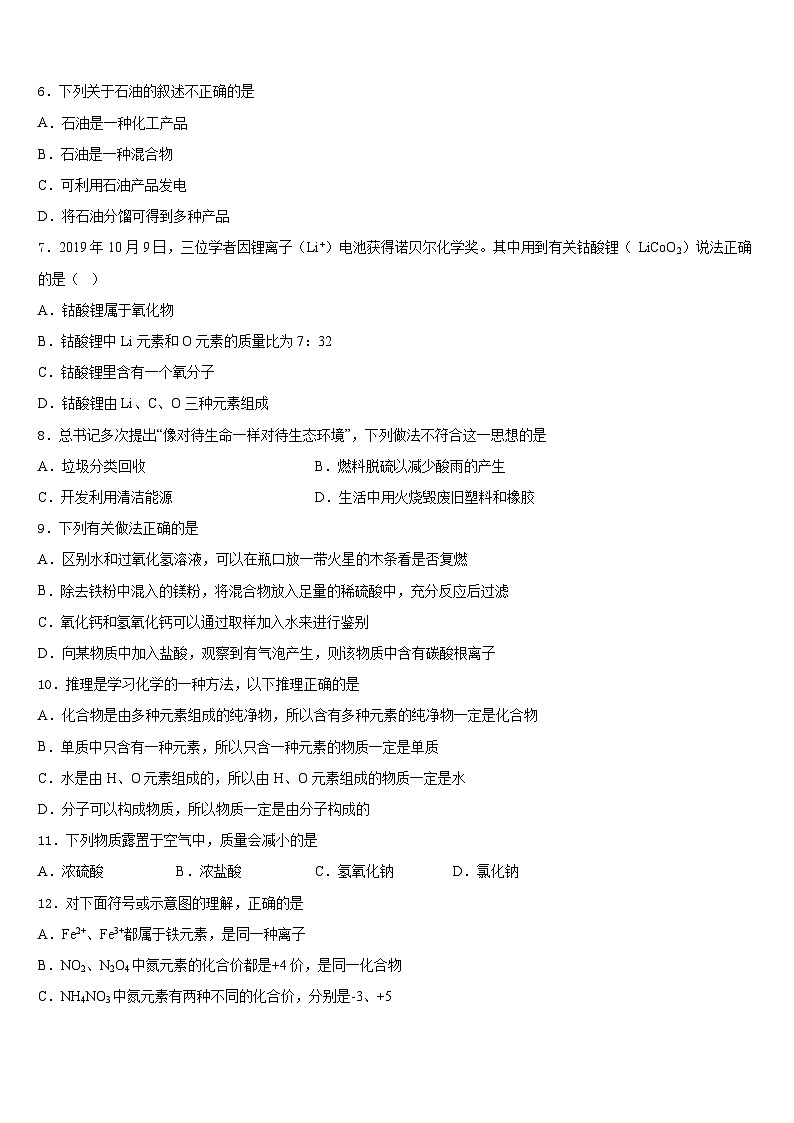 江西省上饶市余干县2023-2024学年九年级化学第一学期期末学业水平测试试题含答案第2页