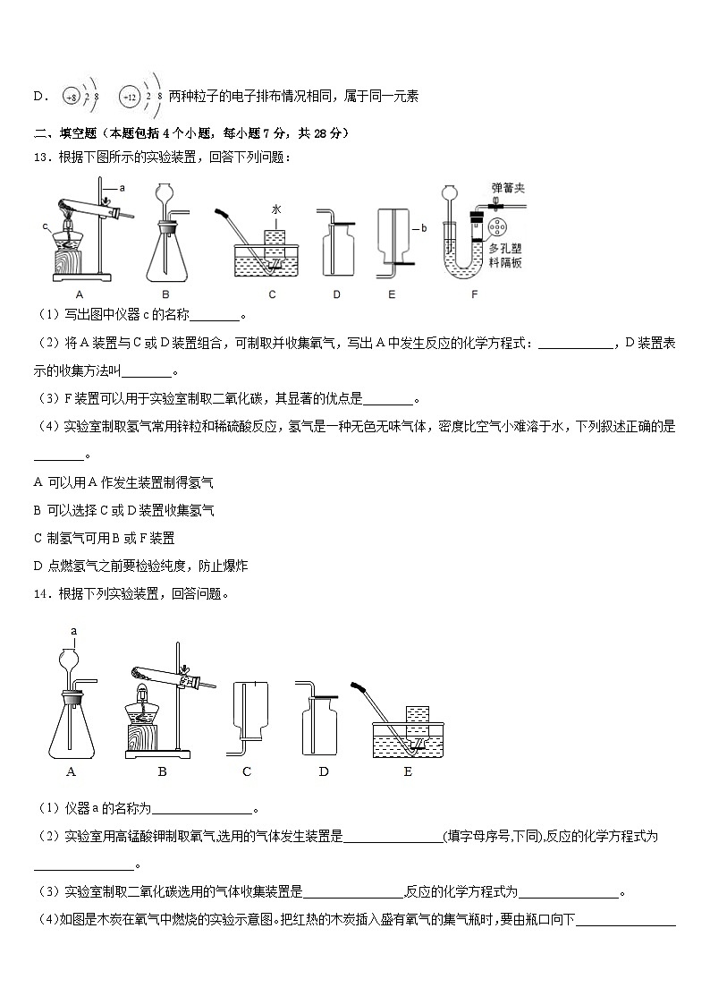 江西省上饶市余干县2023-2024学年九年级化学第一学期期末学业水平测试试题含答案第3页