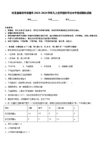 河北省保定市安国市2023-2024学年九上化学期末学业水平测试模拟试题含答案