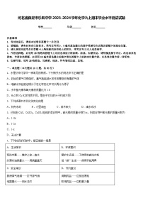 河北省保定市乐凯中学2023-2024学年化学九上期末学业水平测试试题含答案