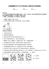 河北省博野县2023-2024学年化学九上期末学业水平测试试题含答案