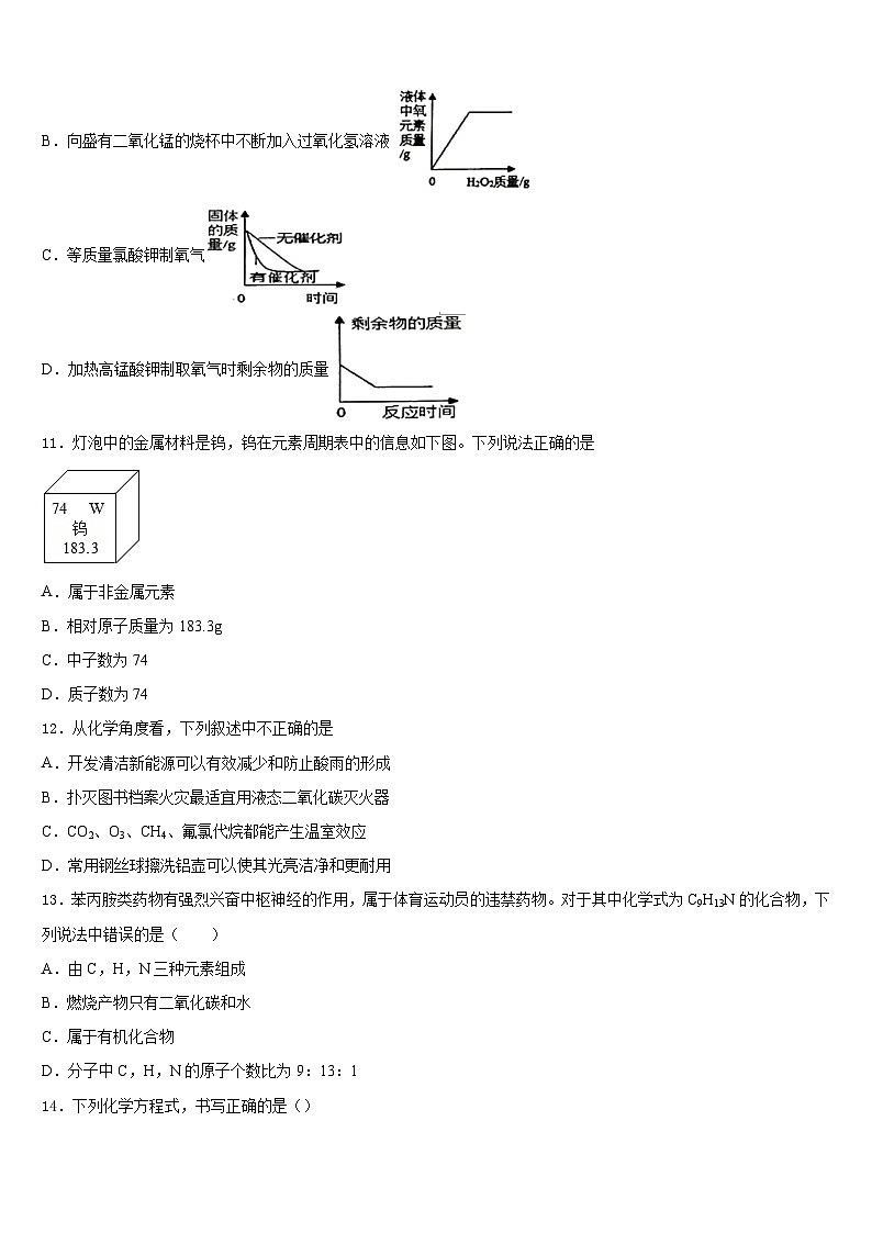 河北省博野县2023-2024学年化学九上期末学业水平测试试题含答案03