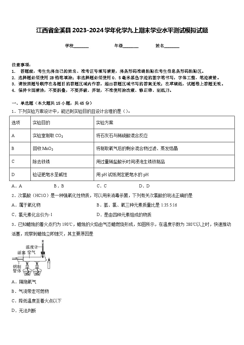江西省金溪县2023-2024学年化学九上期末学业水平测试模拟试题含答案01