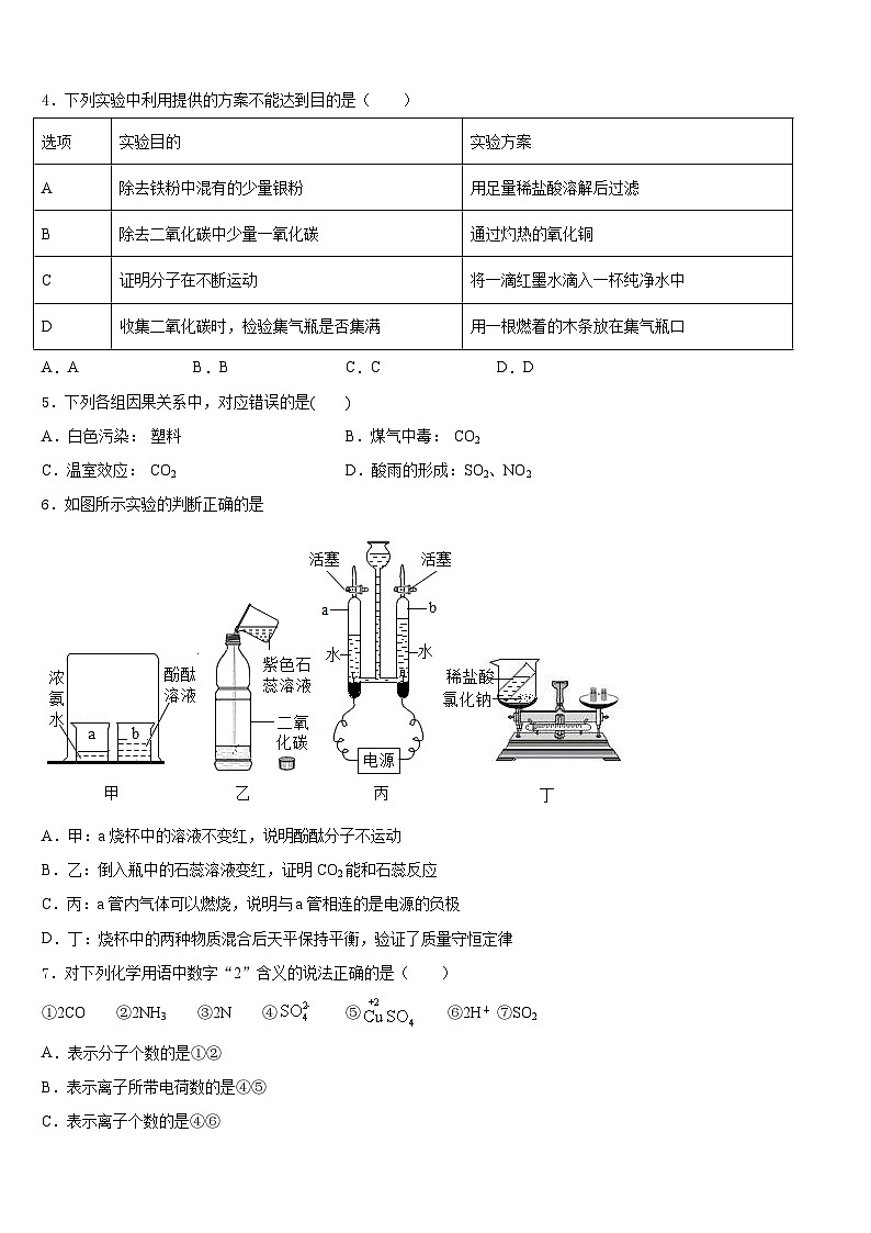 江西省金溪县2023-2024学年化学九上期末学业水平测试模拟试题含答案02