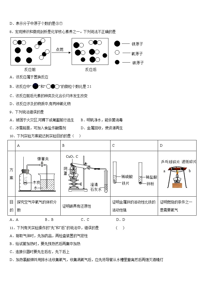 江西省金溪县2023-2024学年化学九上期末学业水平测试模拟试题含答案03