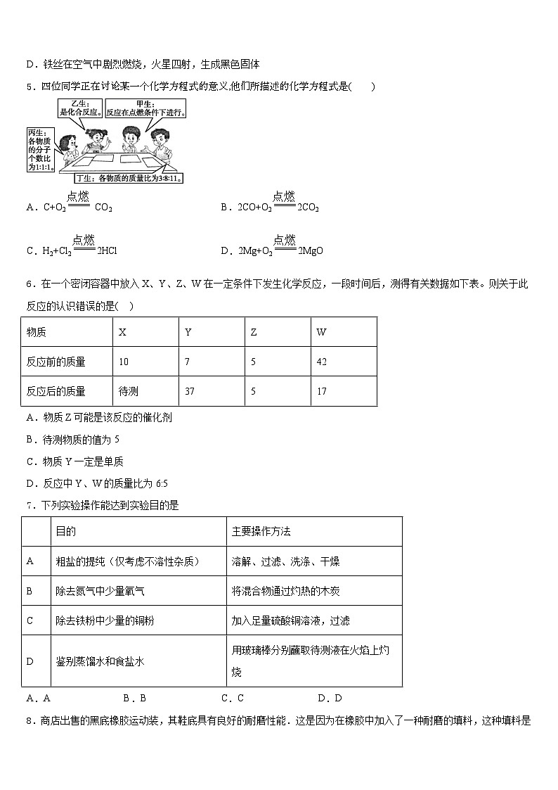 河北省泊头四中学2023-2024学年化学九年级第一学期期末学业水平测试模拟试题含答案第2页